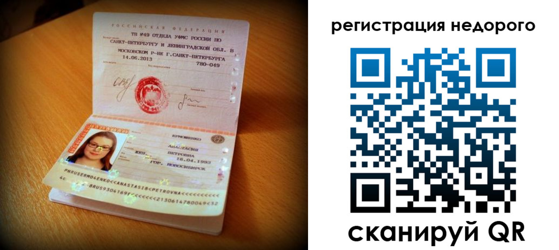 прописка штамп в Лангепасе