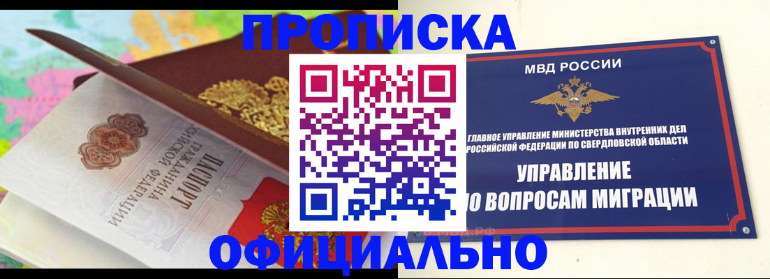 прописка в квартире в Лангепасе