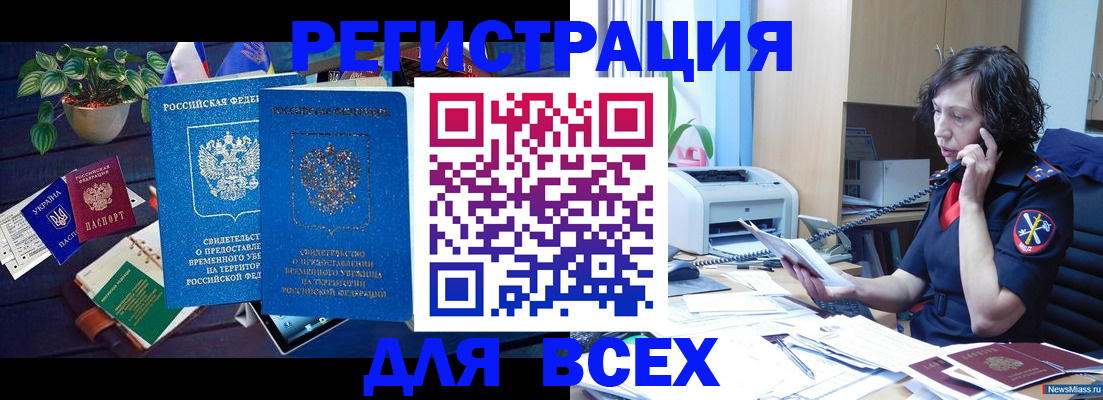 временная регистрация недорого в Лангепасе