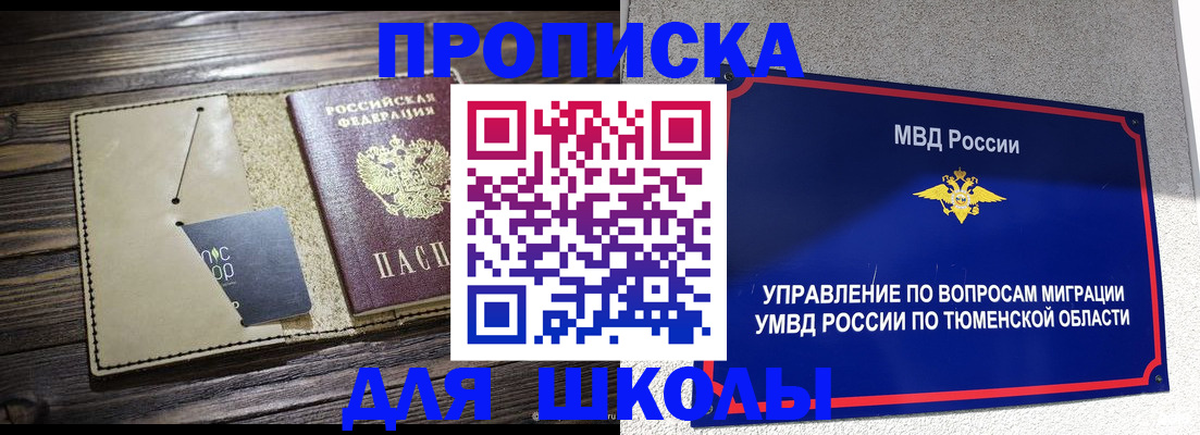 прописка ребенка в Лангепасе